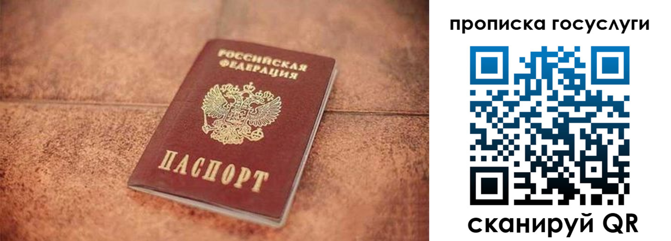 прописка законно в Тобольске