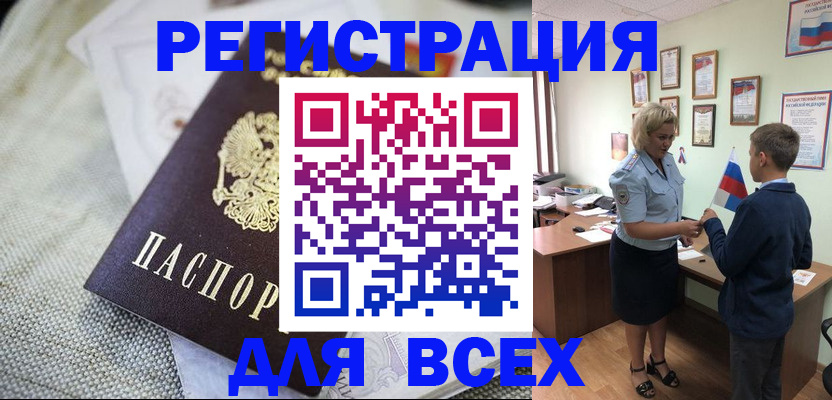 временная регистрация надежно в Тобольске